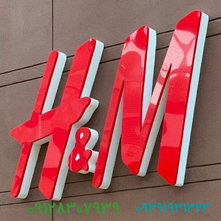 برند فروشی و داستان برند H&M