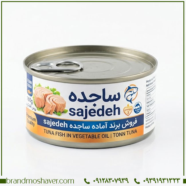 فروش برند آماده ساجده sajedeh
