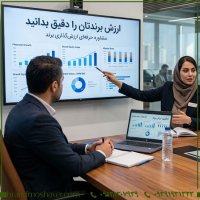 ارزش برندتان را دقیق بدانید | مشاوره حرفه‌ای ارزش‌گذاری برند