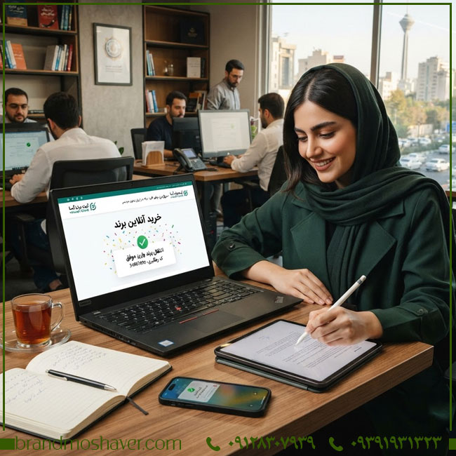 مشاوره سریع‌ترین روش خرید برند در ایران | مشاور برند