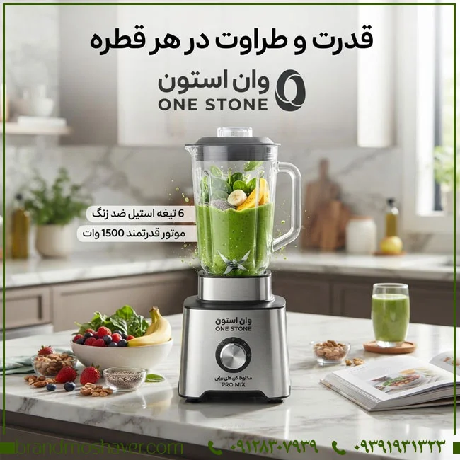 برند آماده وان استون ONE STONE برای فروش | بررسی تخصصی طبقات و محصولات