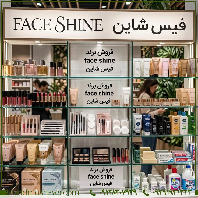 برند آماده FACE SHINE برای فروش