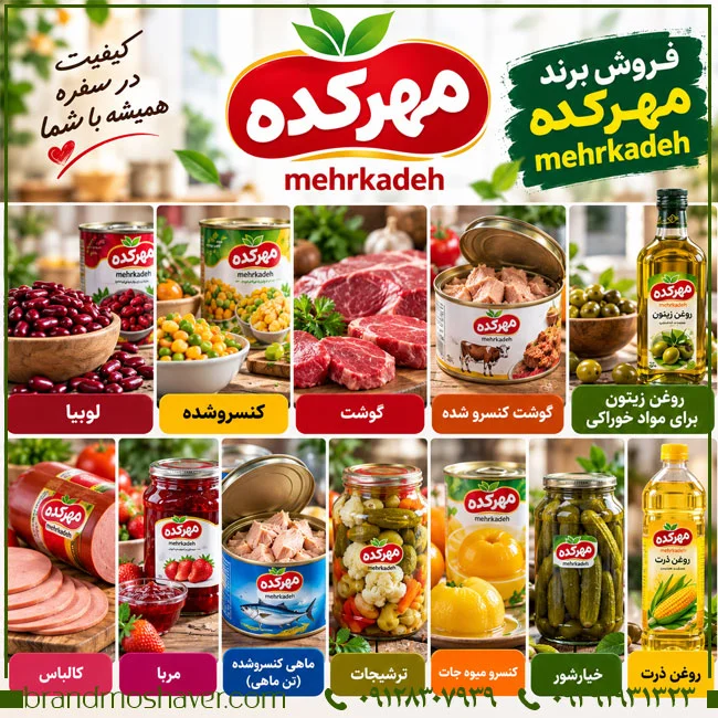 بررسی تخصصی برند مهرکده Mehrkadeh؛ تحلیل طبقات ۲۹، ۳۵ و ۳۹
