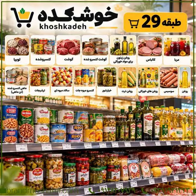 برند خوشکده (khoshkadeh)